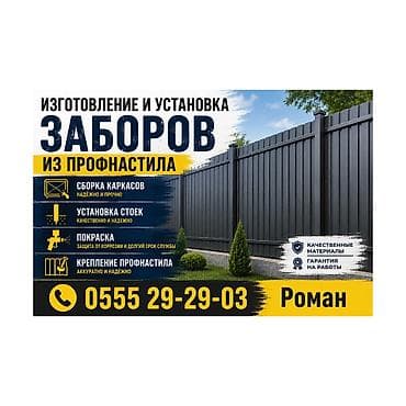 лист кровля: Изготовление и установка заборов из профнастила Что делаем: - — 1