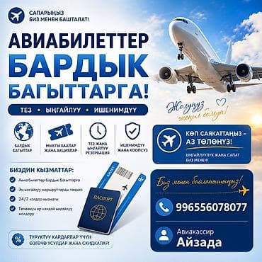 вызывной заправка бишкек: Авиабилеты по всем направлениям - Быстро, удобно, выгодно - Все — 1