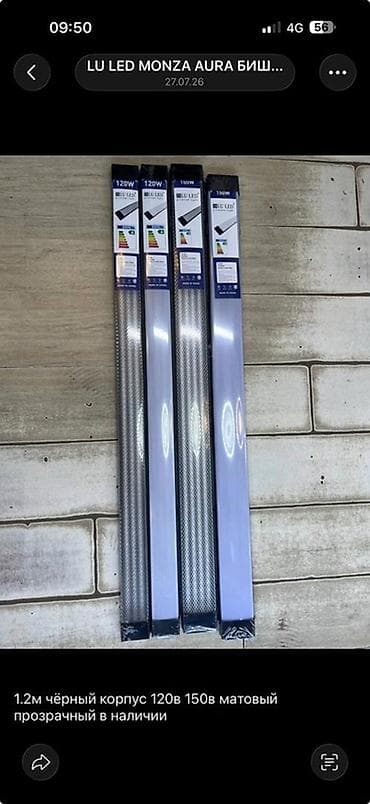 Светодиодные линейные светильники LU LED MONZA AURA. Характеристики lalafo.kg да Светодиодные линейные светильники LU LED MONZA AURA. Характеристики