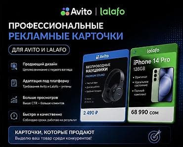 Услуги: Профессиональная разработка продающих карточек для Avito и Lalafo Что — 2