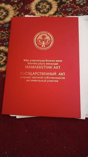 участок анар: 8 соток, Красная книга — 1