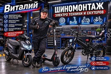 фикс intro7tech: Шиномонтаж и ремонт для электротранспорта и скутеров Услуги: - — 1
