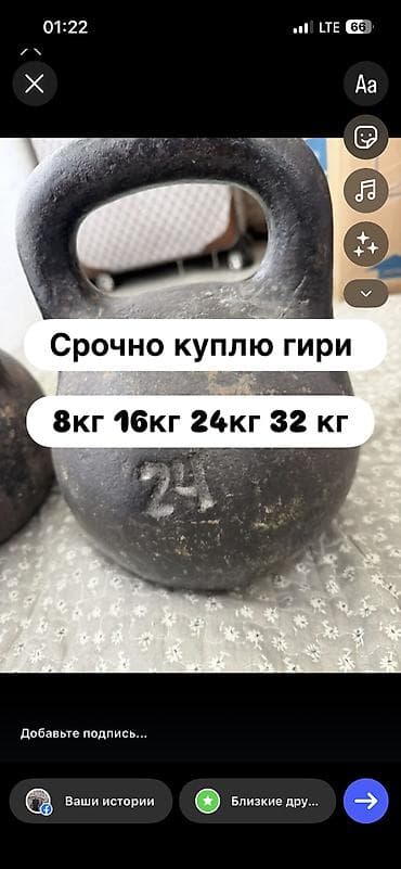 тренажёр: Пакупаю гири сам приеду заберу 
Пишите ✊🏻скупка Гири — 1