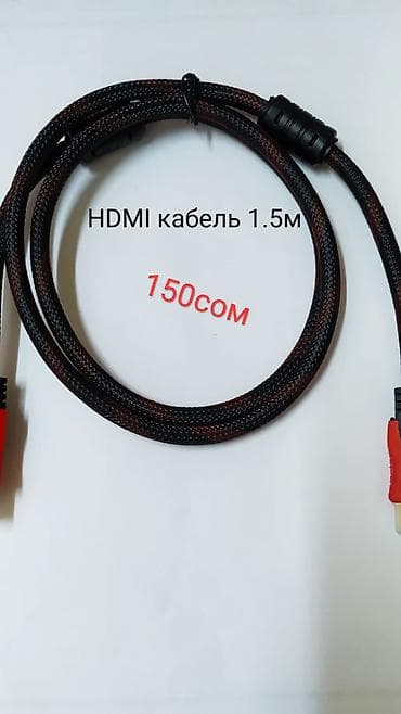 hp c4283: Hdmi cable
hdmi кабель
новый — 1