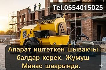 работа монтажник вакансии: Требуется Отделочник: Штукатурка, шпаклевка — 1