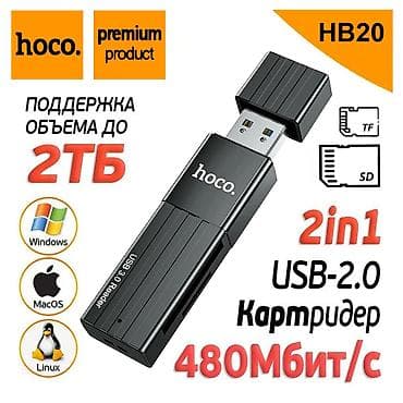 2tb: Картридер HOCO HB20 - это устройство, которое позволяет адаптировать — 1