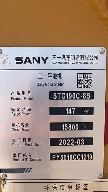 автогрейдер: На заказ!!! Автогрейдер SANY C8S (STG190C-8S) - Класс: тяжелый — 2