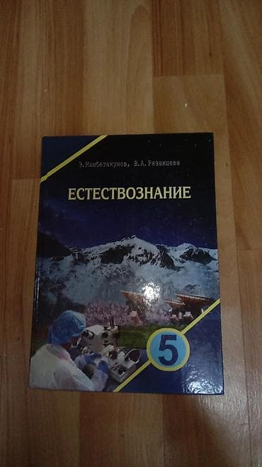 third edition solution: Продам книги для пятого класса! Литература, естествознание, адабият и — 2