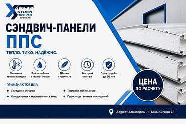 Сэндвич-панели ППС — тепло, качество и экономия! Стройте быстро и без