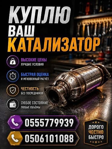 титан обмен: Скупка автомобильных катализаторов. - Высокие цены, лучшие условия. - — 1