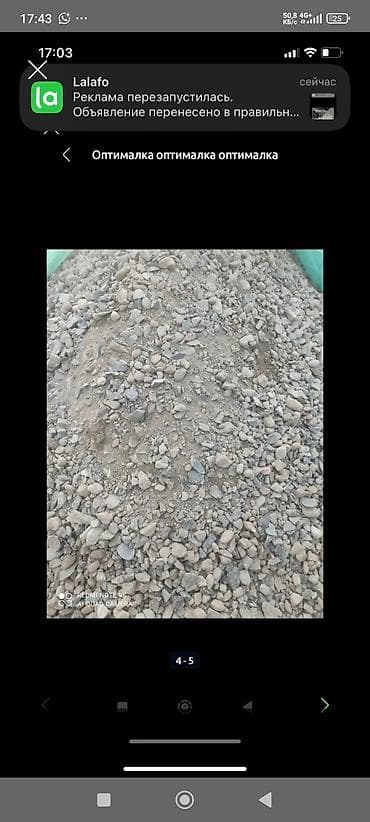 Оптималка (щебёночно-песчаная смесь) - Фракция смешанная: щебень с