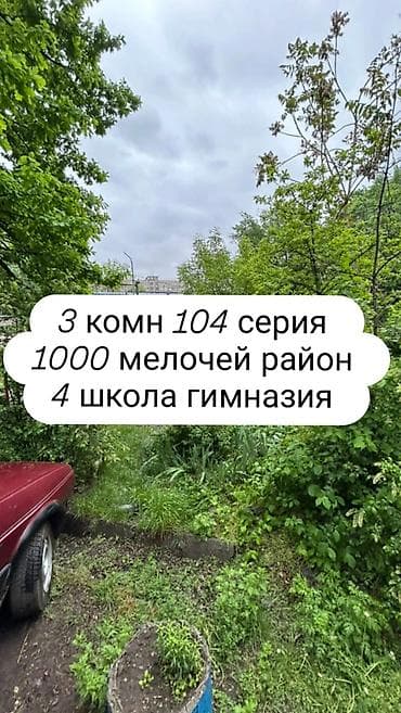 3 комнаты, 58 м², 1000 мелочей (Карпинка) 104 серия, 3 этаж, Евроремонт at lalafo.kg 3 комнаты, 58 м², 1000 мелочей (Карпинка) 104 серия, 3 этаж, Евроремонт