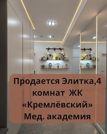 3: 4 комнаты, 102 м², Мед Академия Элитка, 3 этаж, Евроремонт — 1