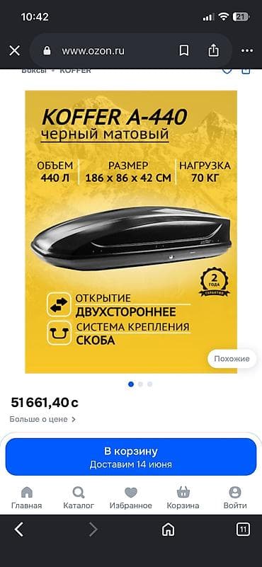 Аксессуары и тюнинг: Автобокс 186 см, 440 л, Б/у, Самовывоз, Платная доставка — 1