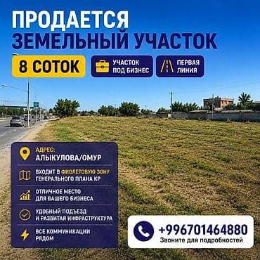 8: 8 соток, Для бизнеса, Красная книга, Тех паспорт — 1