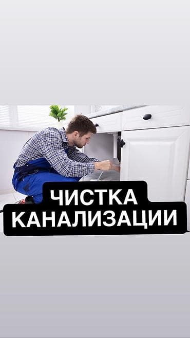 Сантехник. Больше 6 лет опыта — 1