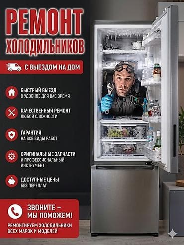 mac safe: Ремонт холодильников с гарантией! 🛠️❄️ ​✅ Быстро: Выезд на дом в — 1