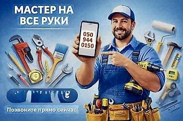Услуги: Услуги мастера на все руки Выполняются бытовые и мелкие ремонтные — 1