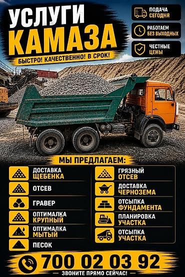 Услуги самосвала (КамАЗ). Выполняем: - Вывоз строительного мусора -
