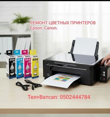сканеры контактный (cis) глянцевая бумага: Ремонт цветных принтеров epson заправка картриджей ремонт цветных — 1
