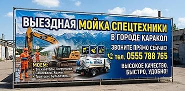 стирка төшөк: Унаа жуучу жай | Кузовун жуу — 1