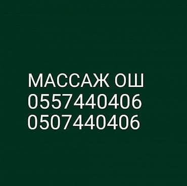 частный массаж: Массаж | Лечебный массаж — 2
