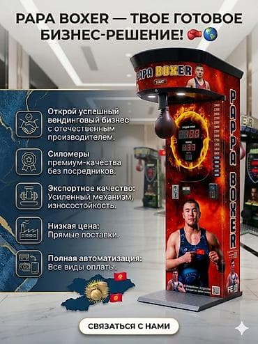точные весы: Продаем новые фабричные аппараты-силомеры «Papa Boxer». Производство — 1