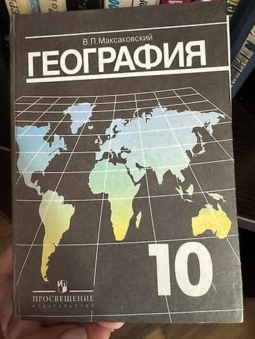 Спорт жана хобби: Учебники ; для 10 кл ;Сборник учебных пособий для подготовки к — 4