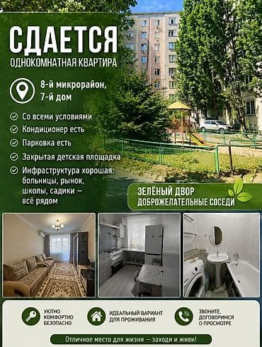 квартира в 6 мкр: 1 комната, Собственник, С мебелью частично — 1
