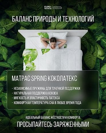 позвоночник: Матрас EURO МАТРАСЫ SPRING Коколатекс - Баланс природы и технологий — 4
