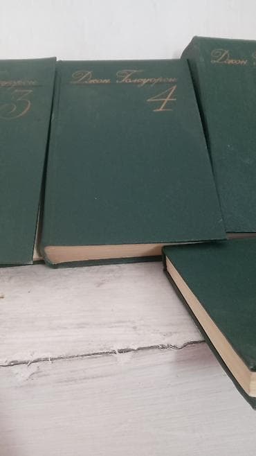 local guide program: Книги Джон Голсуорсин от 1 до 8 томаи так же книга Омар Хайям как — 5