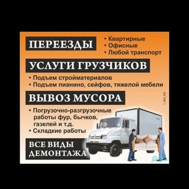 Porter, Курулуш таштандыларын чыгаруу, Шаар ичинде, жүк ташуучу жумушчусу менен