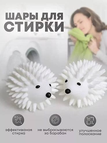 ведро для стирки: Мягкие шарики-ежики для стирки - Форма с эластичными «иголками» — 1