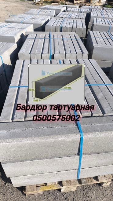 Тротуарный бордюр, ЖБИ (Железобетонный), Другие особенности, 100