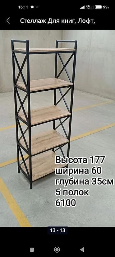 Китеп текчеси, Жаңы, Полго орнотулма, Өзү алып кетүү, Акылуу жеткирүү — 4
