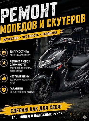электо мото: Ремонт скутеров: 2‑тактных и 4‑тактных. Предлагаемые услуги: - — 1