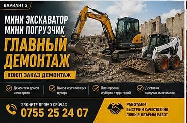 эксковатор купить: Демонтажный работа Планировка участок обратный засыпка фундамент — 6