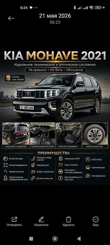 киа махав: Kia Mohave: 2021 г., 3 л, Автомат, Дизель, Внедорожник — 1