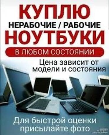 компьютер в рассрочку без банка: Скупка ноутбуков ✔быстро ✔дорого ✔в любом состоянии Находимся на — 1