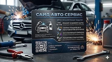 ремонт сумка: САИД АВТО СЕРВИС — комплексные кузовные и слесарные работы, сварка и — 1