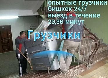 Грузчик. Больше 6 лет опыта at lalafo.kg Грузчик. Больше 6 лет опыта