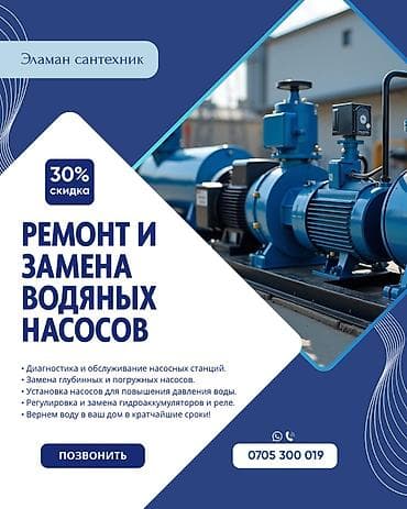 сантехник город кант: Монтаж и замена сантехники Больше 6 лет опыта — 1