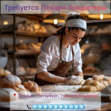 посудомойщица подработка: 🎂 РАБОТА НА СЛАДКОЙ ВОЛНЕ! НЕВСКИЙ КОНДИТЕР 🔹 Приглашает на вахту — 1