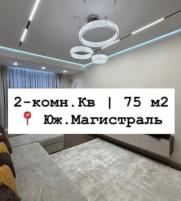 flat osh: 2 комнаты, 75 м², Элитка, 8 этаж, Евроремонт — 1