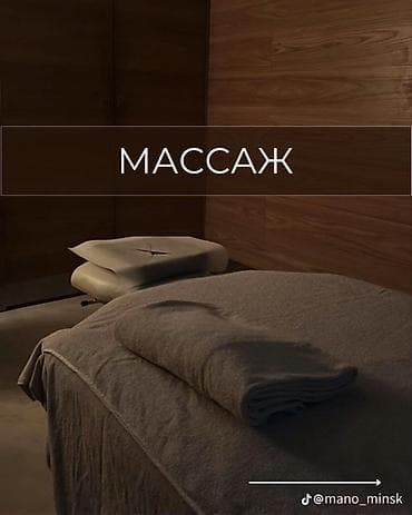 Массаж: Массаж | Дарылоочу — 4