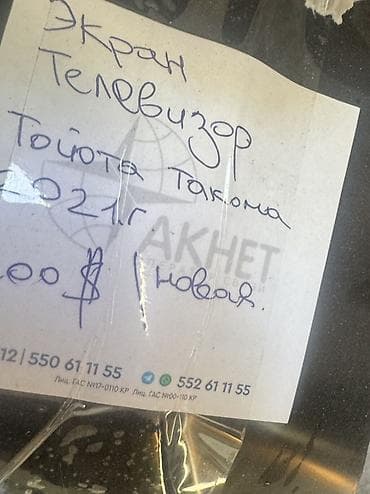 Автозапчасти: Экран «телевизор» (передняя панель/панель рамки радиатора) для Toyota — 2