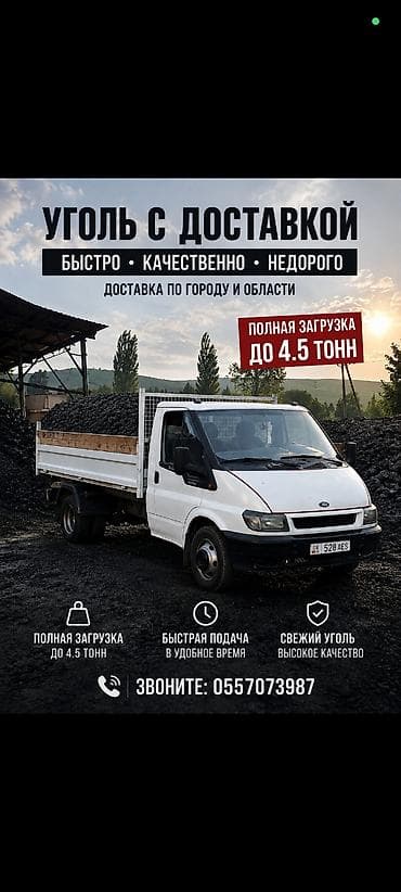 Уголь с доставкой по городу и области. - Быстро, качественно — 1