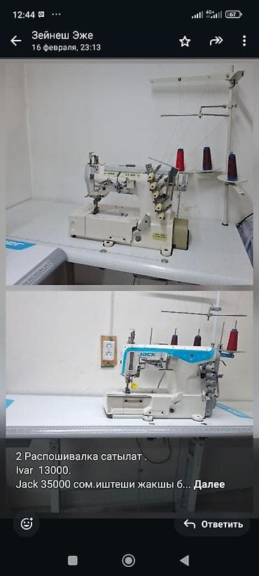 Jack, В наличии