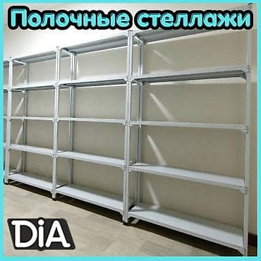 Стеллаж полка, металлический стеллаж для хранения, стеллажи в архив, в