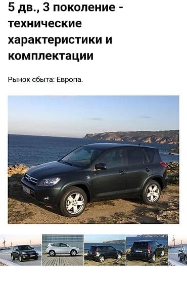 раф: Toyota RAV4: 2006 г., 2 л, Автомат, Бензин, Внедорожник — 9